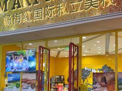 -杨梅红艺术教育(北京金源购物中心校区)