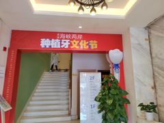 -柏乐口腔医院·舒适化无痛种植牙中心(东盟商务区院)