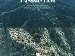 -青城山