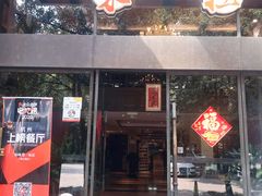 门面-知味观·味庄(杨公堤店)