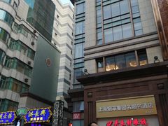 -上海烟草集团名烟名酒店(南京东路店)