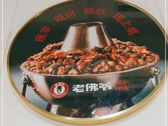 -老佛爷正宗铜炉蛙锅(五道口店)