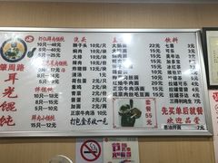菜单-潘国仙耳光馄饨(黄家阙路店)