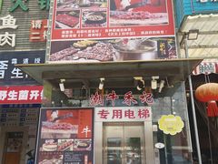 -潮牛禾记•潮汕鲜牛肉火锅(新亚洲店)