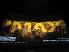 -万象影城(深圳布吉万象汇IMAX店)