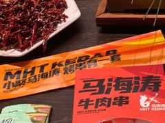 -马海涛牛肉串·午市牛腩饭·烧烤夜宵(领汇广场店)