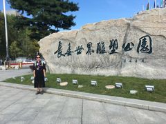 -长春世界雕塑园冰雪艺术天地