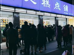 门面-宫廷糕点铺(建设路店)