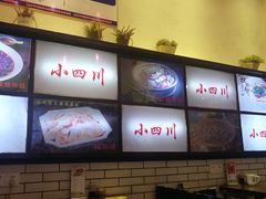 -爆炸头阿姨小四川正宗川味小吃(无任何分店)