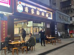 -蒋家肠旺面馆老店(合群路店)
