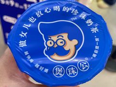 -煲珠公·老红糖珍珠奶茶(长宁龙之梦店)