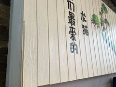 -皇家5号海鲜烤肉火锅自助餐(聊城总店)