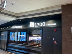 -天河领展广场