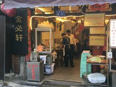 -金必轩(青岩店)