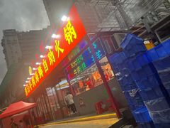 -养牛邓·潮汕牛肉海鲜自助火锅(广州店)