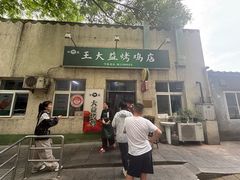 -大益烤鸡