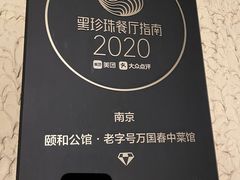 -萬國春·中菜馆(颐和公馆店)