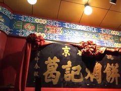 -葛记焖饼(伏牛路店)