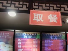 -庆丰包子铺(青龙桥店)