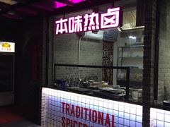 门面-搓火大都会(广安门总店)
