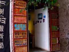 -古树酸奶(八廓南街店)