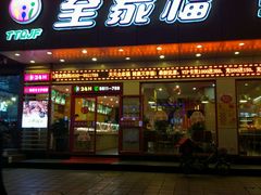 -全家福(圣希罗酒店店)