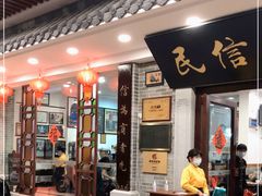 门面-民信老铺(华盖路店)