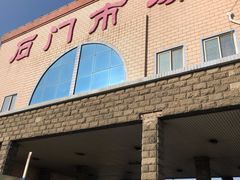门面-顺鑫石门市场