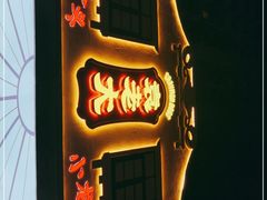 门面-袁老大龙虾(石鼓路总店)