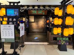 门面-绿茶餐厅(同成街华联店)
