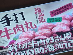 -海汕记·潮汕鲜牛肉火锅·自助
