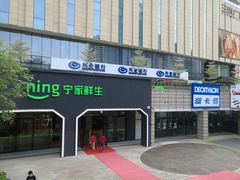 -迪卡侬(民族东店)