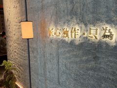 -匠和风精致料理(宁德万达店)