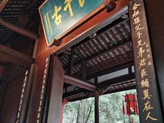 -成都武侯祠博物馆