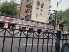 -苹果花园(桂林路店)
