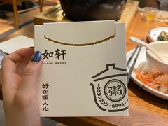 -如轩·海鲜砂锅粥·潮汕菜(海珠店)