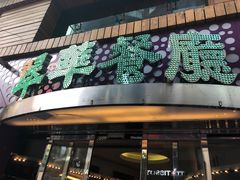 -翠华餐厅(旺角文华商场店)
