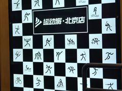 -运动派(北京店)