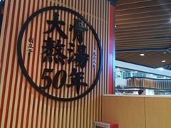 -味千拉面(广州金沙永旺梦乐城店)