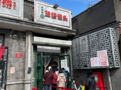 门面-天泽祥·鼓楼馒头(鼓楼店)