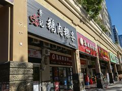 -李记鹅肉粿条