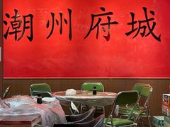 -官塘鱻鱻鱼生·潮汕生腌·砂锅粥(西马路总店)