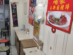 -咱家王新国把子肉(县东巷店)