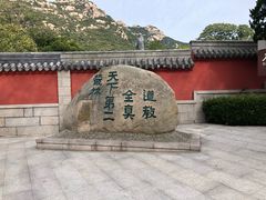 -青岛崂山太清宫