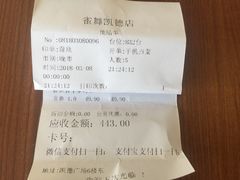 账单-雀舞·私食(凯德店)