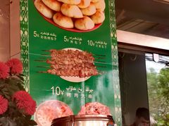 -玉龙喀什有名爱可德木烤包子