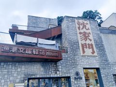 -沈家门渔港