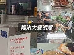 -六广门毛阿姨糯米饭
