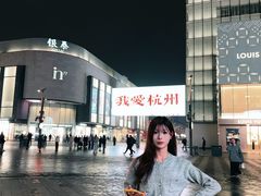 -杭州湖滨银泰in77