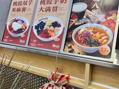 -鲜芋仙(苏州干将店)